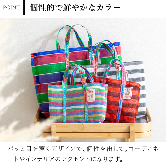 漁師網バッグ ショルダーバッグ 5号 台湾 金獅牌 エコバッグ メッシュバッグ ボーダー 軽量 A4 大きい トートバッグ 収納 肩掛け 台湾雑貨