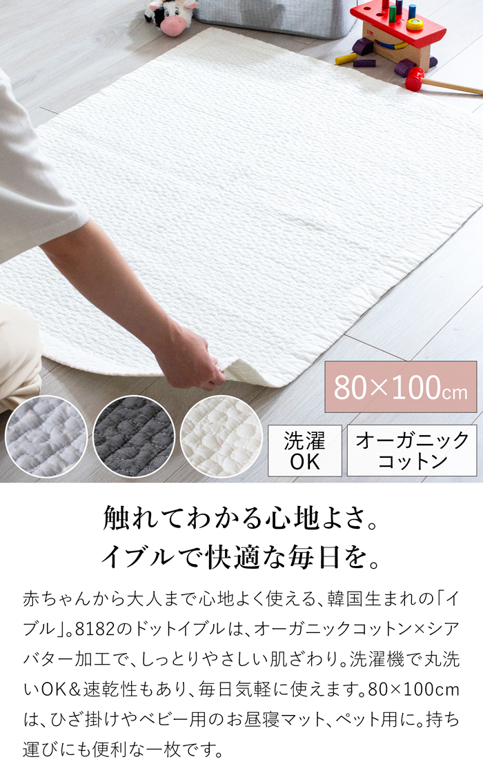 イブル スモールドットイブル キルティングマット 80×100cm 洗える おしゃれ 赤ちゃん ベビーマット 8182 韓国イブル
