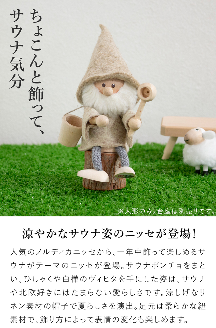 NORDIKA nisse ノルディカニッセ サウナニッセ サンタ