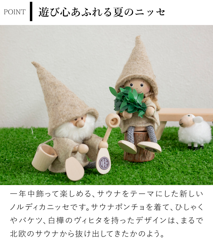 NORDIKA nisse ノルディカニッセ サウナニッセ サンタ