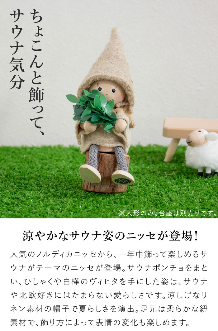 NORDIKA nisse ノルディカニッセ サウナニッセ 女の子