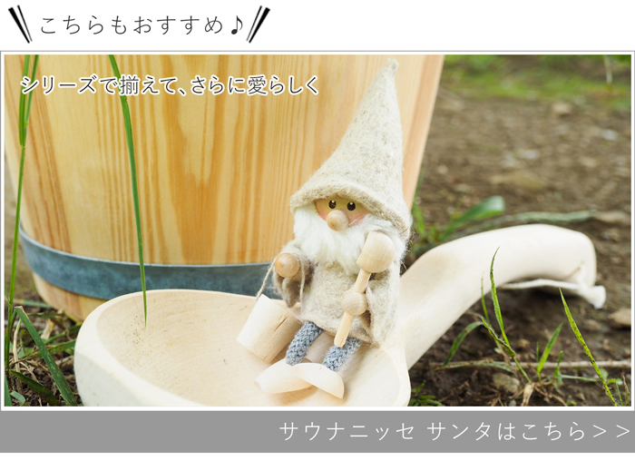 サウナニッセ サンタ