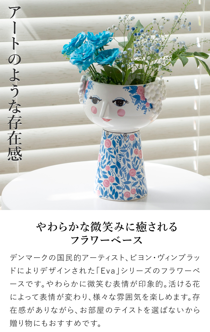 ビヨン・ヴィンブラッド エヴァ フラワーベース ブルー/ローズ Bjorn Wiinblad VASE Eva ビヨンヴィンブラッド ベース 花器