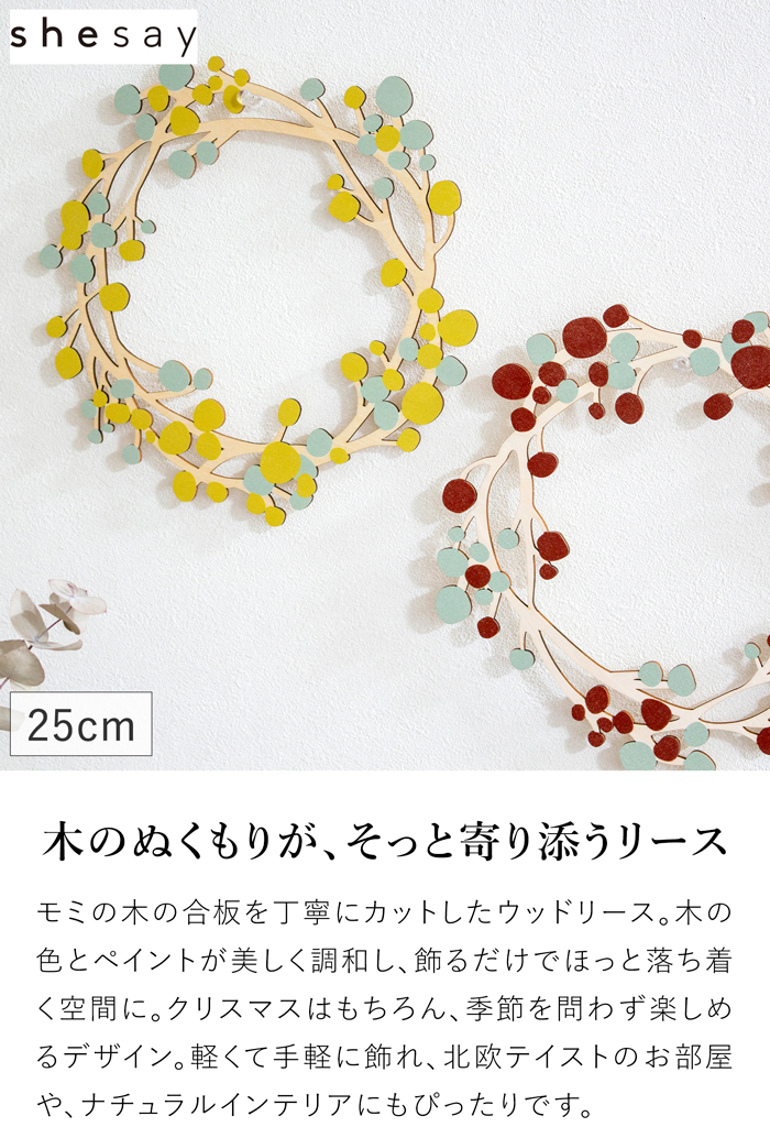 温かみのある木のリース ドロップ 25cm ナチュラルリース クリスマスリース 木製 もみの木 玄関 ドア 北欧 おしゃれ shesay シセイ