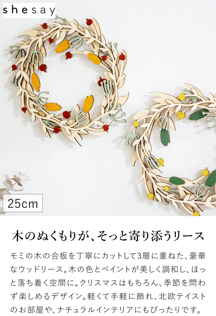 温かみのある木のリース ベリー 25cm ナチュラルリース クリスマスリース 木製 もみの木 玄関 ドア 北欧 おしゃれ shesay シセイ