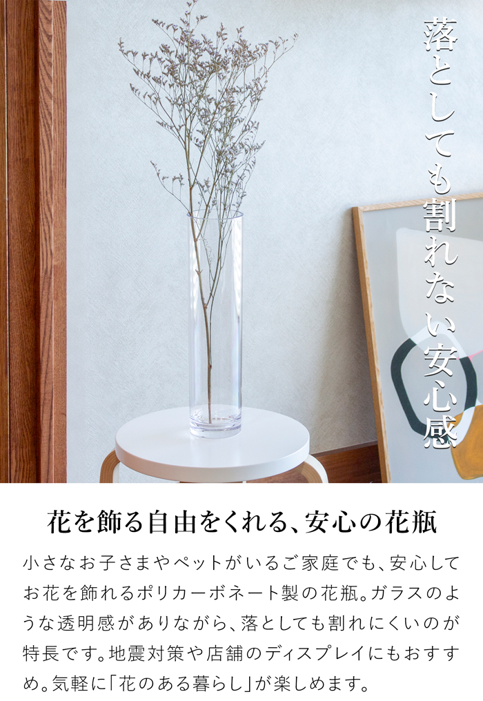 割れない花瓶 ポリカーボネート 花瓶 割れない 枝もの 大きい サークル 円柱 フラワーベース PC straight-R 高さ40cm 直径10cm CLAY クレイ