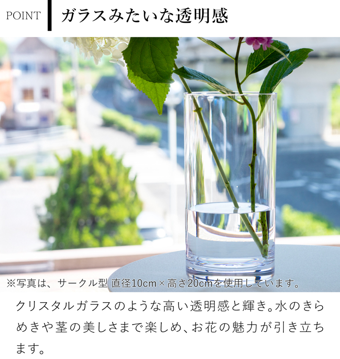 割れない花瓶 ポリカーボネート 花瓶 割れない 枝もの 大きい サークル 円柱 フラワーベース PC straight-R 高さ40cm 直径10cm CLAY クレイ