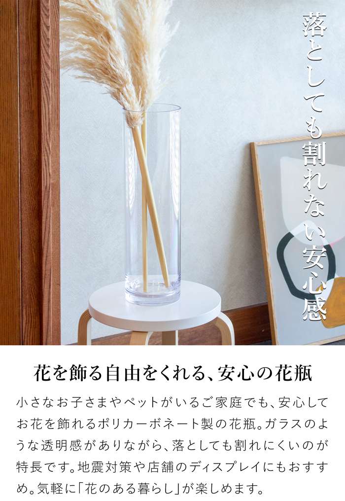 割れない花瓶 ポリカーボネート 花瓶 割れない 枝もの 大きい サークル 円柱 フラワーベース PC straight-R 高さ51.5cm 直径15cm CLAY クレイ