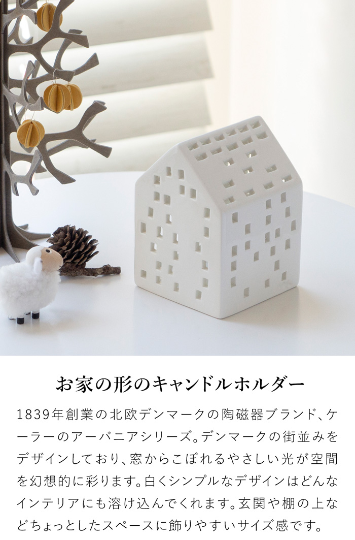ケーラー アーバニア クラシック キャンドルホルダー クリスマス KAHLER Urbania 北欧 ハンドメイド 北欧インテリア デンマーク
