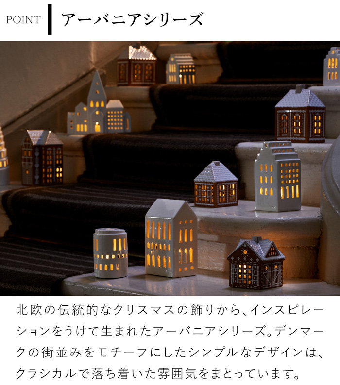 ケーラー アーバニア クラシック キャンドルホルダー クリスマス KAHLER Urbania 北欧 ハンドメイド 北欧インテリア デンマーク