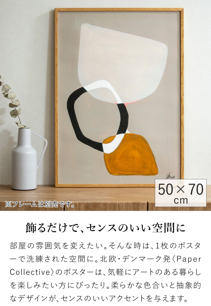 ポスター 北欧 50×70cm Composition03 デンマーク アートポスター 抽象画 Paper Collective ペーパーコレクティブ
