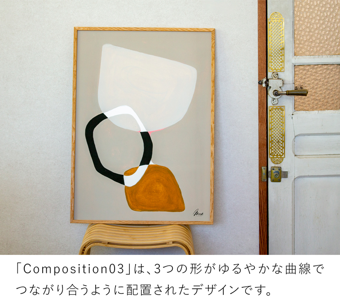 ポスター 北欧 50×70cm Composition03 デンマーク アートポスター 抽象画 Paper Collective ペーパーコレクティブ