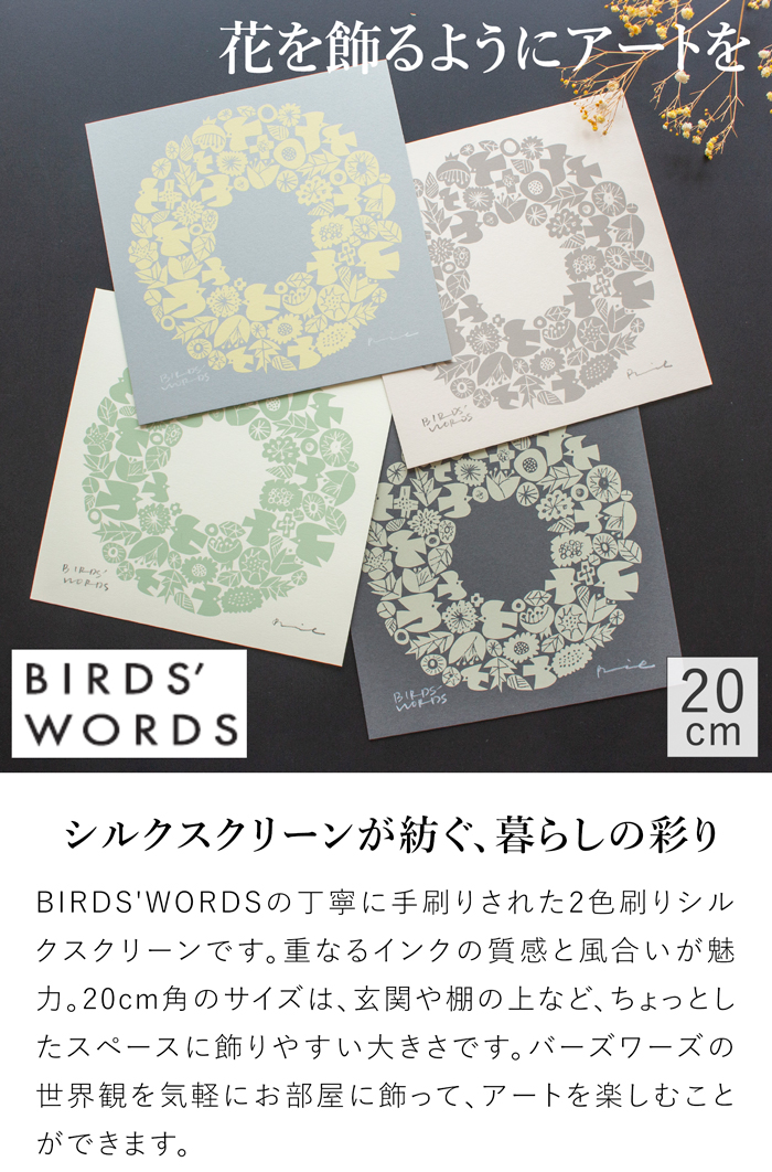 バーズワーズ シルクスクリーン20 wreath リース