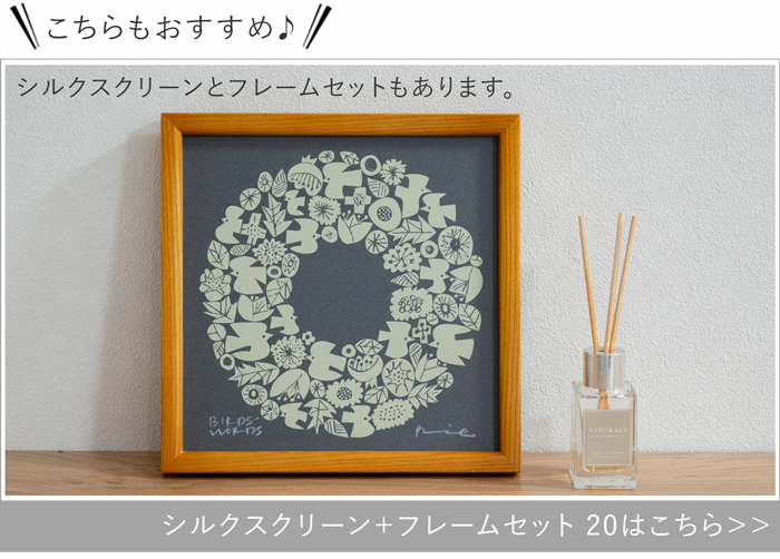 シルクスクリーン20 フレームセット