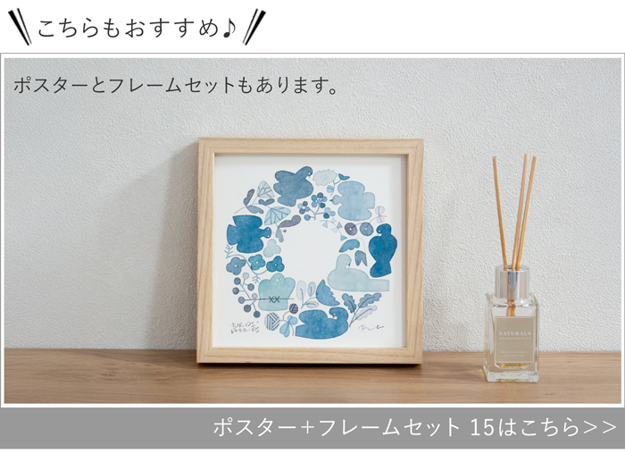 ポスター15 フレームセット