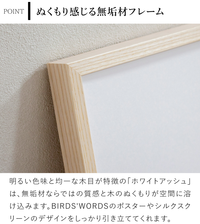 バーズワーズ ポスター フレーム付き 15 木製 wreath