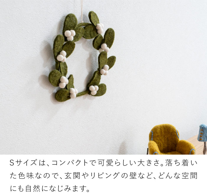 ヤドリギリース S 20cm ダークグリーン フェルト 北欧 リース ハンドメイド クリスマス オーナメント 飾り フェルトリース フェアトレード Gry&Sif グライアンドシフ