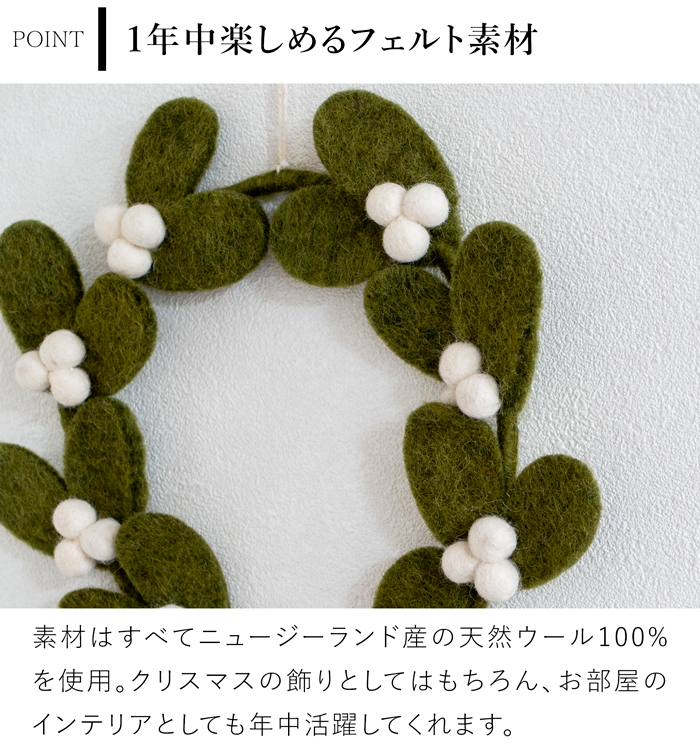 ヤドリギリース S 20cm ダークグリーン フェルト 北欧 リース ハンドメイド クリスマス オーナメント 飾り フェルトリース フェアトレード Gry&Sif グライアンドシフ