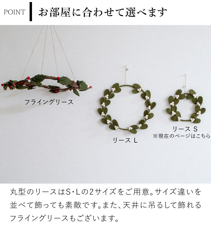 ヤドリギリース S 20cm ダークグリーン フェルト 北欧 リース ハンドメイド クリスマス オーナメント 飾り フェルトリース フェアトレード Gry&Sif グライアンドシフ