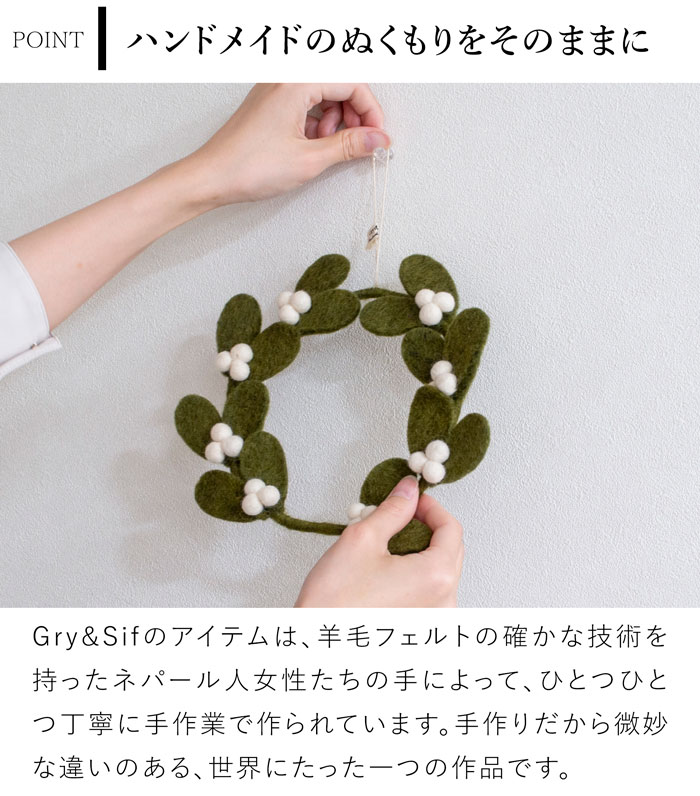 ヤドリギリース S 20cm ダークグリーン フェルト 北欧 リース ハンドメイド クリスマス オーナメント 飾り フェルトリース フェアトレード Gry&Sif グライアンドシフ