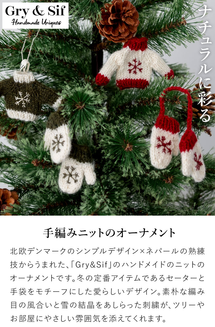 手編みセーター＆手袋 オーナメント フェルト 北欧 リース ハンドメイド クリスマス オーナメント 飾り フェルトリース フェアトレード Gry&Sif グライアンドシフ