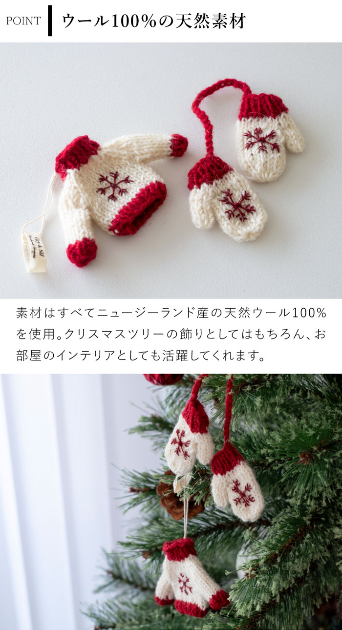 手編みセーター＆手袋 オーナメント フェルト 北欧 リース ハンドメイド クリスマス オーナメント 飾り フェルトリース フェアトレード Gry&Sif グライアンドシフ