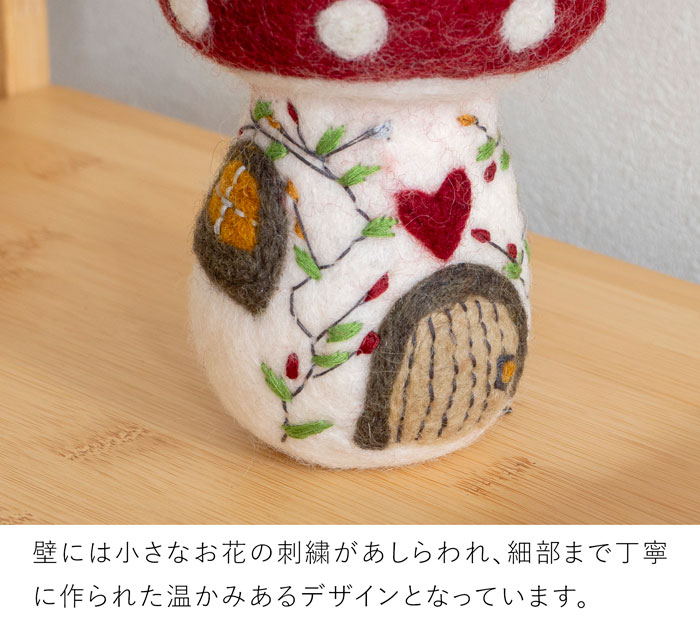 マッシュルームハウス Mushroom House M フェルト ミニチュアハウス 北欧 ハンドメイド オーナメント 飾り フェアトレード Gry&Sif グライアンドシフ