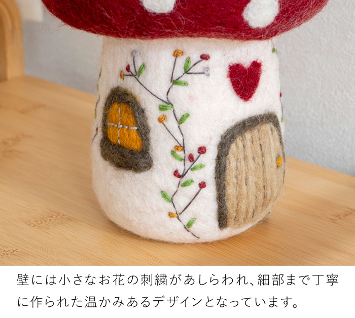 マッシュルームハウス Mushroom House Big フェルト ミニチュアハウス 北欧 ハンドメイド オーナメント 飾り フェアトレード Gry&Sif グライアンドシフ