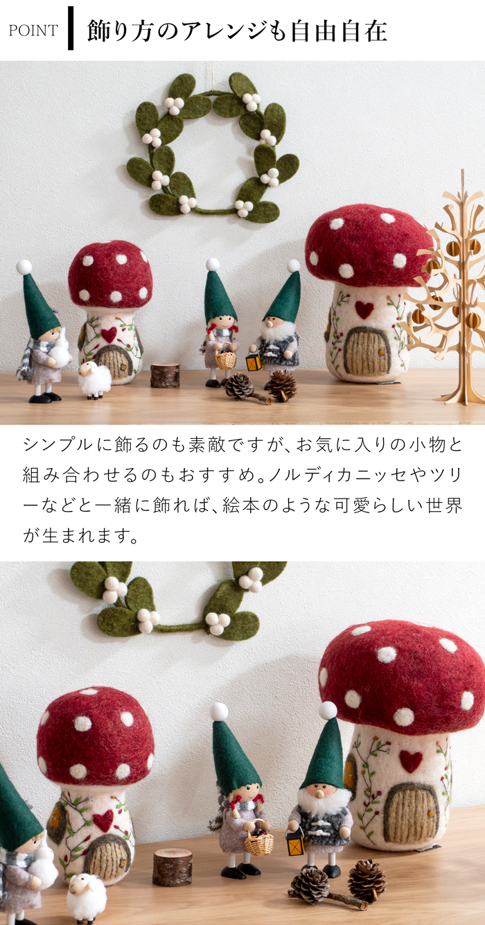 マッシュルームハウス Mushroom House Big フェルト ミニチュアハウス 北欧 ハンドメイド オーナメント 飾り フェアトレード Gry&Sif グライアンドシフ