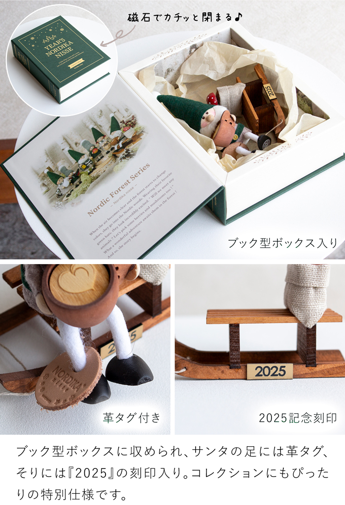 ノルディカニッセ 2025 新作 イヤーズノルディカ 2025 限定 NORDIKA nisse クリスマス 雑貨 木製 人形 北欧 NRD120849