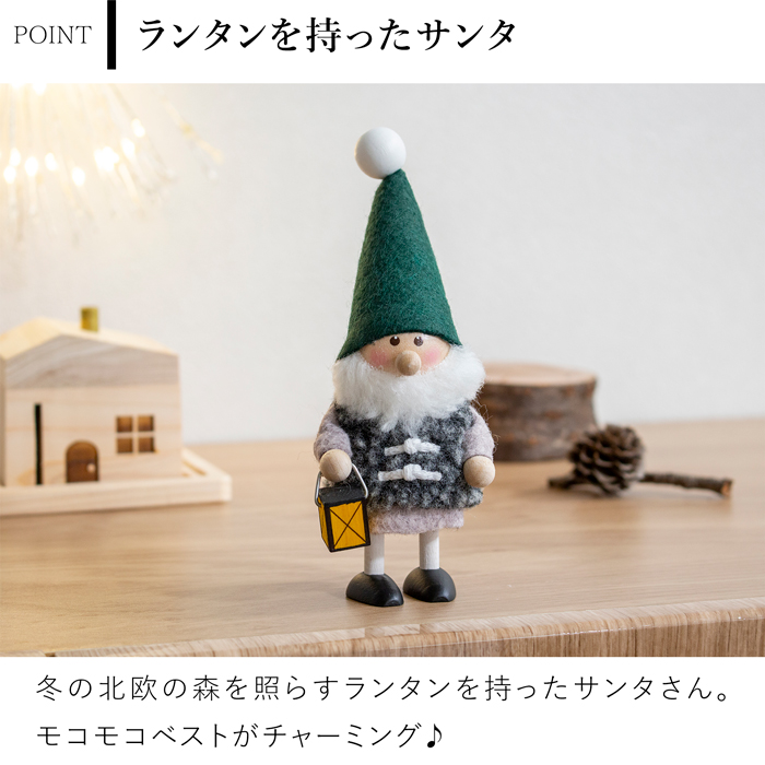 ノルディカニッセ 2025 新作 ランタンを持ったサンタ Nordic Forest NORDIKA nisse クリスマス 雑貨 木製 人形 北欧 NRD120850