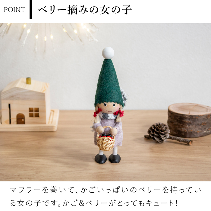 ノルディカニッセ 2025 新作 ベリー摘みの女の子 Nordic Forest NORDIKA nisse クリスマス 雑貨 木製 人形 北欧 NRD120851