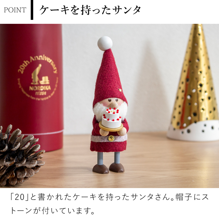 ノルディカニッセ 2025 新作 ケーキを持ったサンタ 20th Celebration 限定 NORDIKA nisse クリスマス 雑貨 木製 人形 北欧 NRD120855