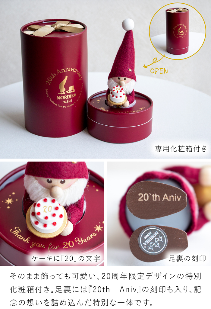 ノルディカニッセ 2025 新作 ケーキを持ったサンタ 20th Celebration 限定 NORDIKA nisse クリスマス 雑貨 木製 人形 北欧 NRD120855