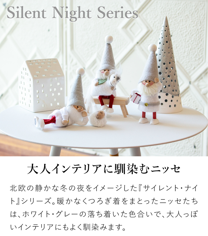 ノルディカニッセ 2025 新作 プレゼントを持ったサンタ サイレントナイトシリーズ NORDIKA nisse クリスマス 雑貨 木製 人形 北欧 NRD120862
