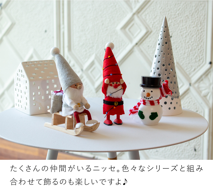 ノルディカニッセ 2025 新作 プレゼントを持ったサンタ サイレントナイトシリーズ NORDIKA nisse クリスマス 雑貨 木製 人形 北欧 NRD120862