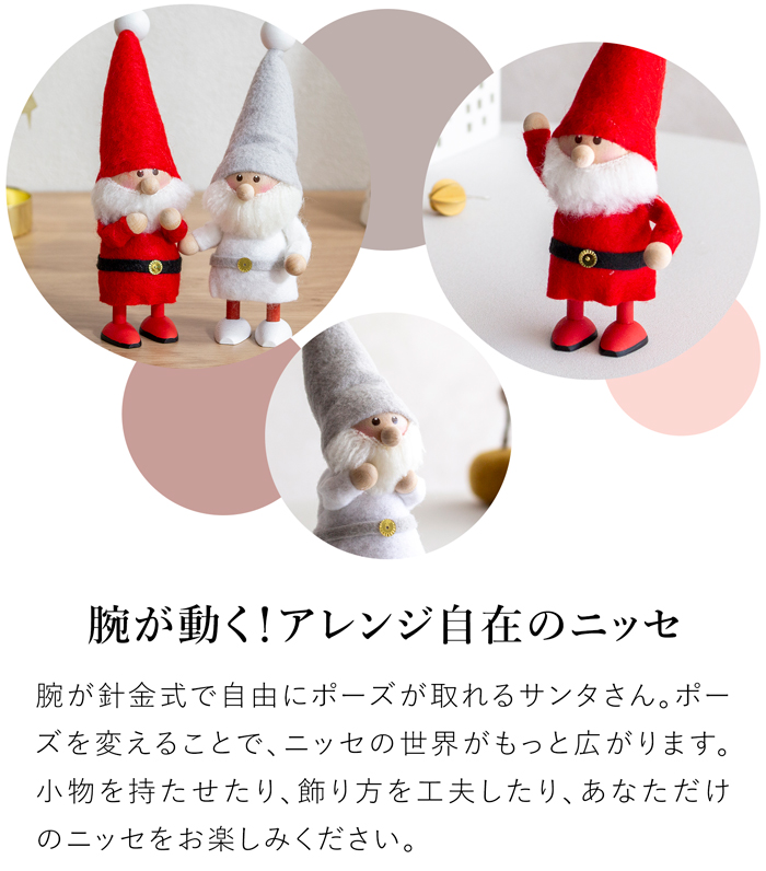 ノルディカニッセ 2025 新作 サンタ レッド フェルトシリーズ 赤 NORDIKA nisse クリスマス 雑貨 木製 人形 北欧 NRD120863