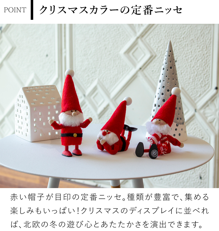 ノルディカニッセ 2025 新作 サンタ レッド フェルトシリーズ 赤 NORDIKA nisse クリスマス 雑貨 木製 人形 北欧 NRD120863