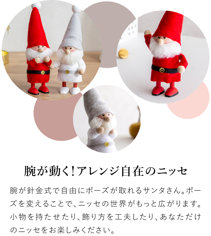 ノルディカニッセ 2025 新作 サンタ サイレントナイトシリーズ NORDIKA nisse クリスマス 雑貨 木製 人形 北欧 NRD120864