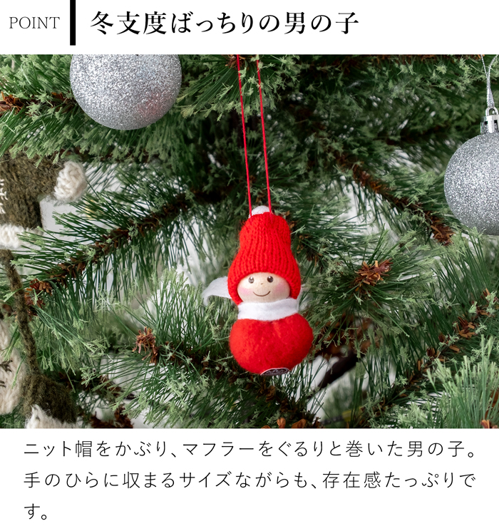 ノルディカニッセ 2025 新作 オーナメント 男の子 マフラー NORDIKA nisse クリスマスツリー 雑貨 木製 人形 北欧 NRD130009
