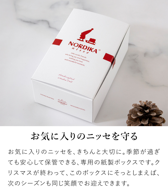 ノルディカニッセ 専用ボックス 保管用 紙製 紙箱 収納ボックス NORDIKA nisse NRD910006
