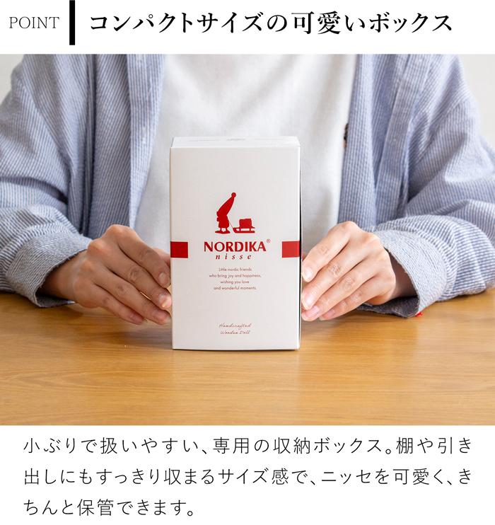ノルディカニッセ 専用ボックス 保管用 紙製 紙箱 収納ボックス NORDIKA nisse NRD910006
