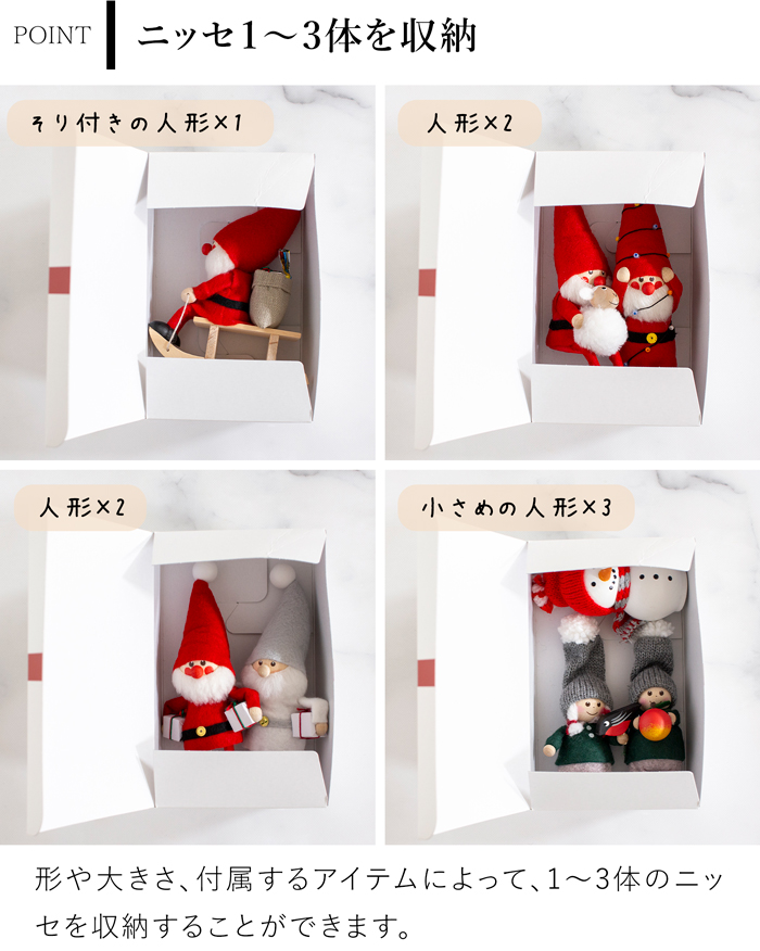 ノルディカニッセ 専用ボックス 保管用 紙製 紙箱 収納ボックス NORDIKA nisse NRD910006