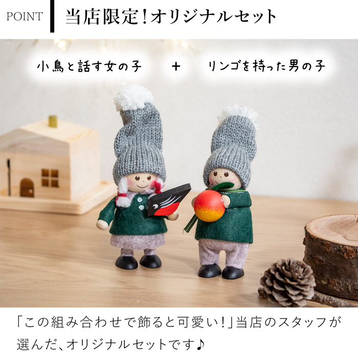 ノルディカニッセ 2点 セット 2025 新作 小鳥と話す女の子 ＋ リンゴを持った男の子 NORDIKA nisse