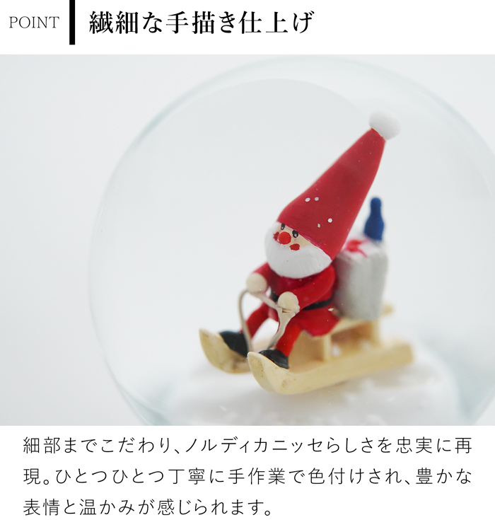 ノルディカニッセ 限定品 スノードームミニ そりに乗ったサンタ NORDIKA nisse クリスマス 雑貨 人形 北欧 NRD100003