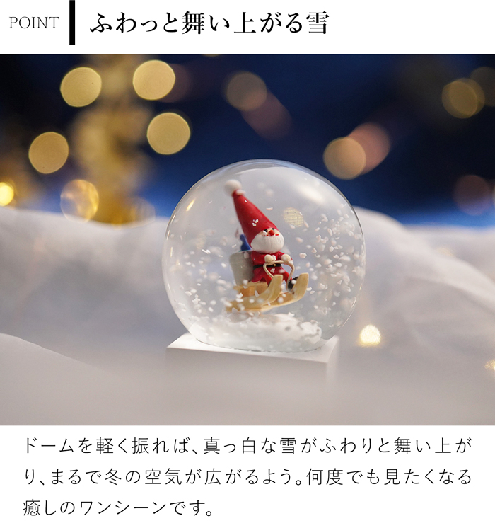 ノルディカニッセ 限定品 スノードームミニ そりに乗ったサンタ NORDIKA nisse クリスマス 雑貨 人形 北欧 NRD100003