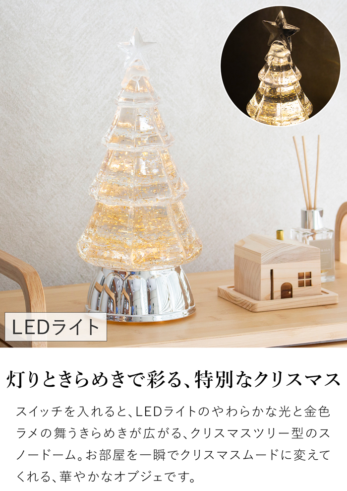 クリスマスツリーライトスタンド ゴールド クリスマス ツリー クリスマスグッズ 光る 電池式 USB YP45824GD