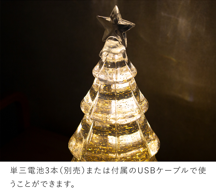 クリスマスツリーライトスタンド ゴールド クリスマス ツリー クリスマスグッズ 光る 電池式 USB YP45824GD