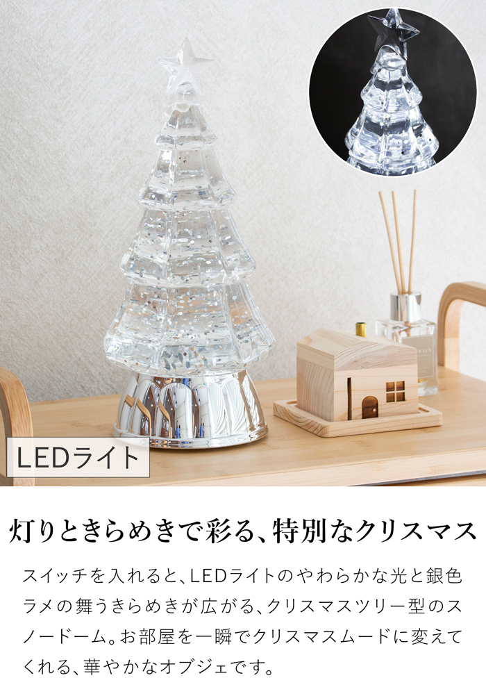 クリスマスツリーライトスタンド シルバー クリスマス ツリー クリスマスグッズ 光る 電池式 USB YP45824SL