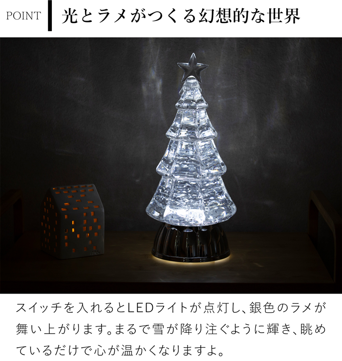 クリスマスツリーライトスタンド シルバー クリスマス ツリー クリスマスグッズ 光る 電池式 USB YP45824SL